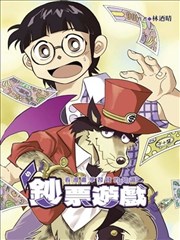 钞票游戏～ 看漫画学习钱的知识