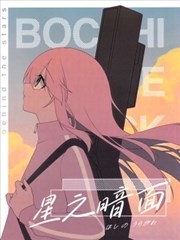 星之暗面