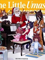 The Little Umas－小小赛马娘们所演绎的故事