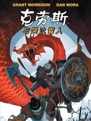 克劳斯与哭泣雪人