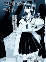 原子计划
