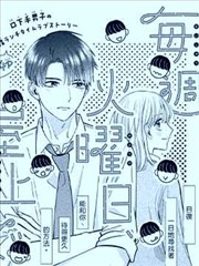 每周二、屋顶见