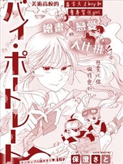 拜啦、肖像画