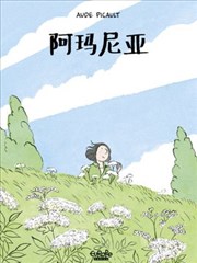 阿玛尼亚