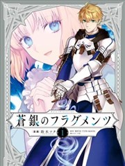 Fate／Prototype 苍银的碎片