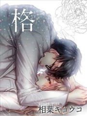 恋人失格