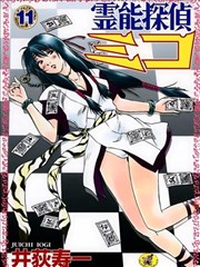灵能侦探美子
