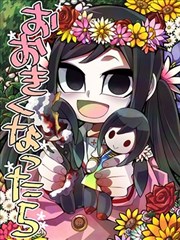长大之后