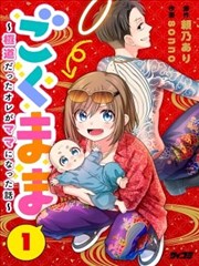 极道妈妈