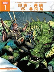尼克·弗瑞vs非凡龙