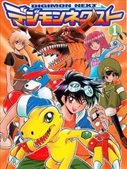 数码兽次世代
