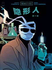 环球怪物系列：隐形人