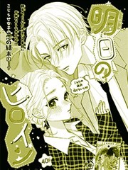 明天的女主角