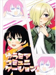 米侑Communication