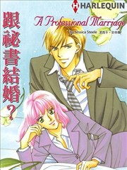 跟秘书结婚