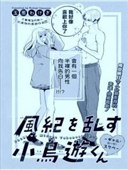 伤风败俗的小岛游君～辣妹·遇上·色狼
