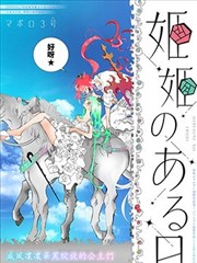 公主们的一天