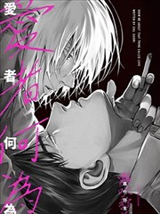 爱者何为