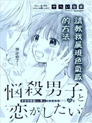 想和性感值拉满的男生谈恋爱