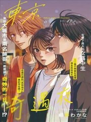 东京奇遇夜