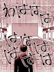 万里之巅