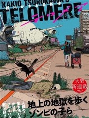 端粒