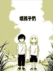 坏孩子们