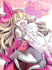 蓬松松☆抱抱