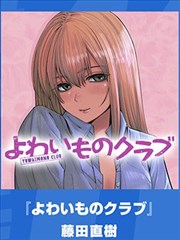 弱者俱乐部