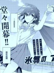 冰舞的热波师