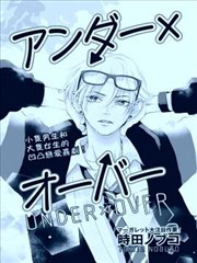 Under×Over