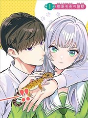 生物部的田边同学