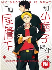 和小痞子同住一个屋檐下