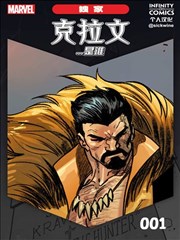 漫威无限条漫：克拉文。。。是谁？