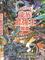 龙族最强王图鉴：NO。1争夺淘汰赛