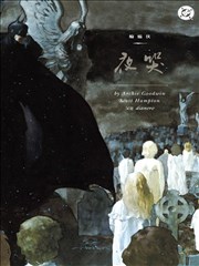 蝙蝠侠：夜哭