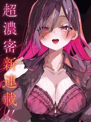 试着将我占为己有吧