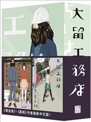 大留工务店