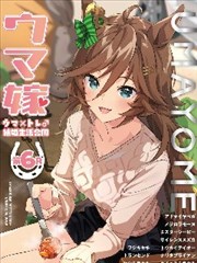 （C105） 赛马新娘第6R 马娘X训练员♂结婚生活合同本 Mr。C。B。