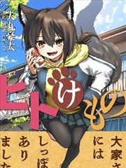 人与兽的公寓