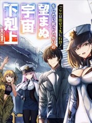 想说着“这里交给我你们先冲!”然后去死的找死鬼不想要的宇宙下克上