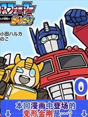 TRANSFORMERS GO！ GO！