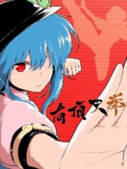 有顶天拳