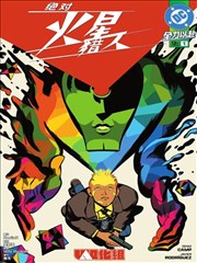 绝对火星猎人
