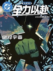 绝对宇宙：2025免费漫画日特刊