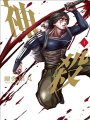 神杀