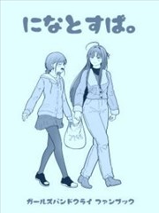 仁菜与昂