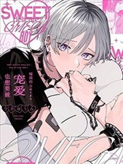 柔弱的Omega也想要被宠爱