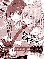 吃醋的吉他妹