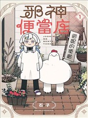 邪神便利店